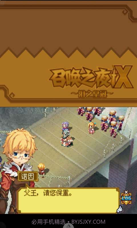 召唤之夜X-泪之皇冠截图4