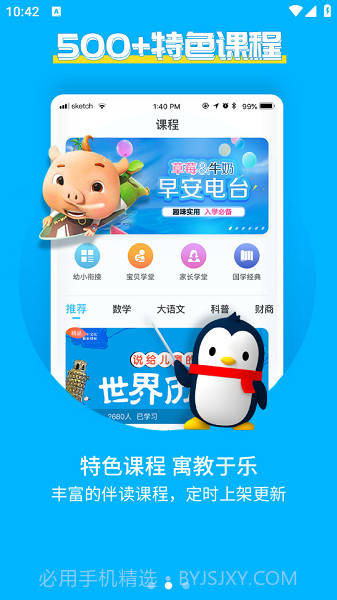 宝贝听听定制版截图1