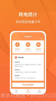 充电得趣截图3