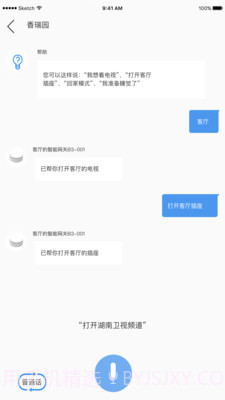 Swaiot智控截图4