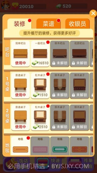 我的饭店开张啦截图2