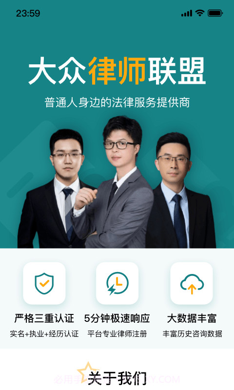 大众律师截图1