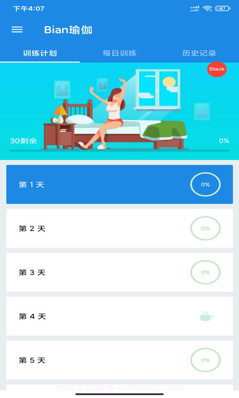 Bian瑜伽v1.2截图1 Bian瑜伽v1.2截图1