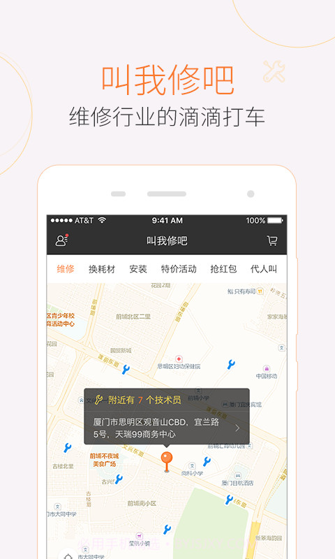 叫我修吧截图1