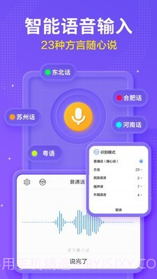讯飞输入法4G截图1 讯飞输入法4G截图1