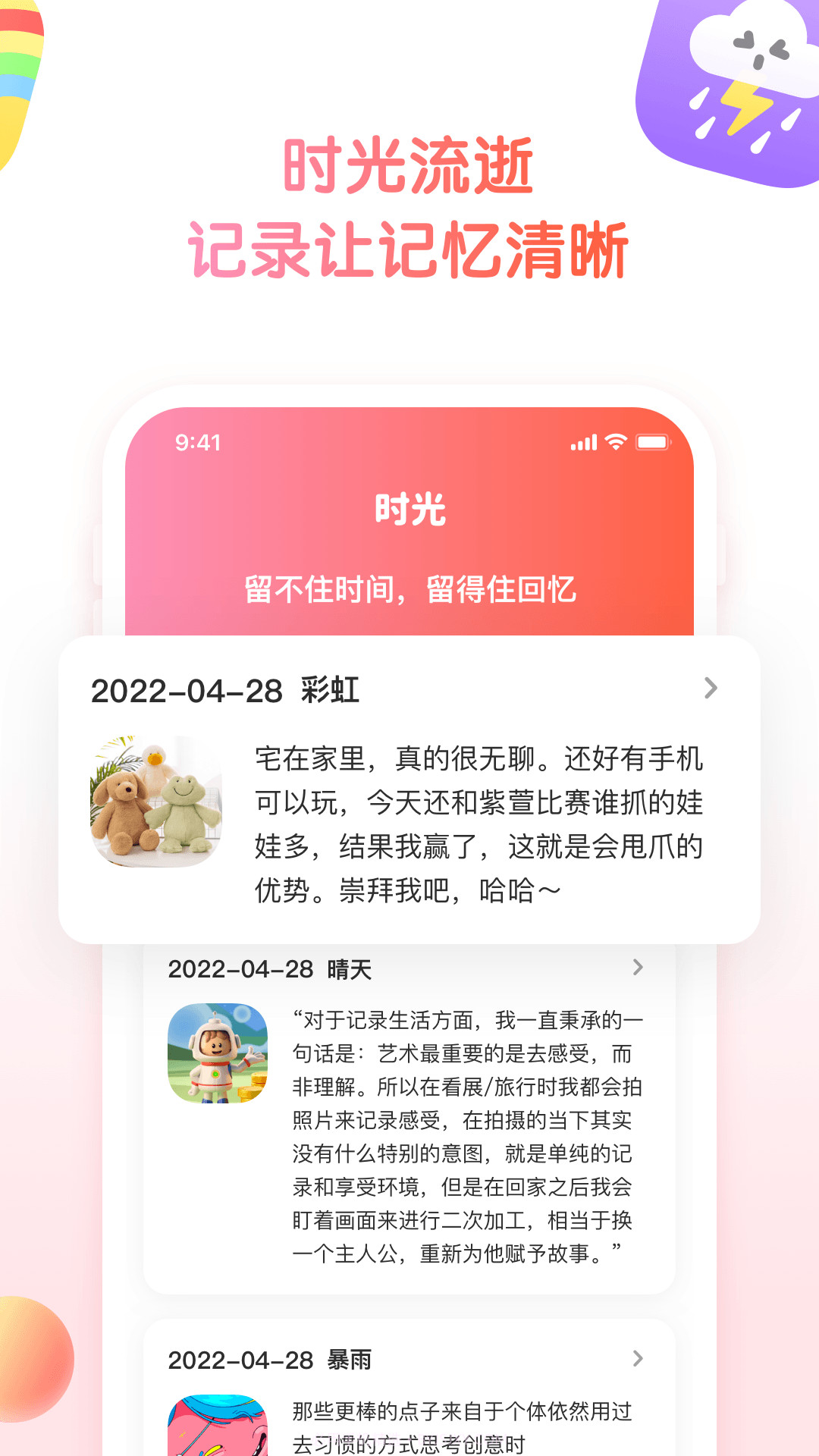 小糖日夹截图3