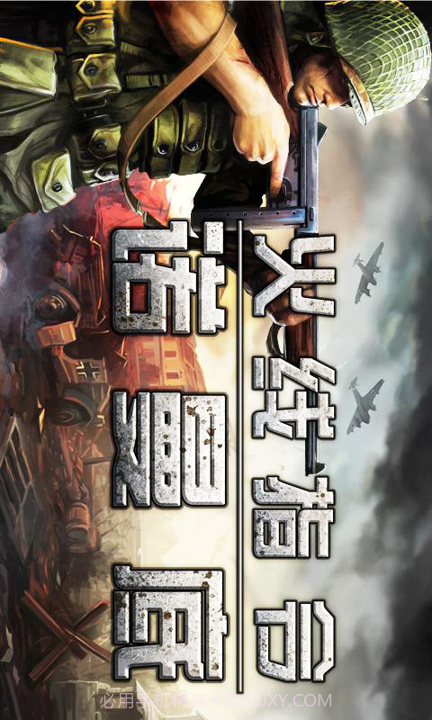 火线指令:诺曼底经典版截图4 火线指令:诺曼底经典版截图4