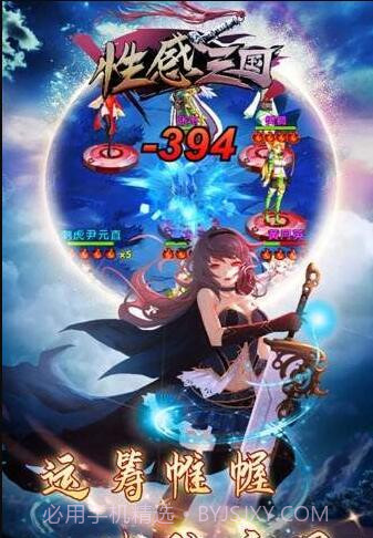 性感三国截图4 性感三国截图4