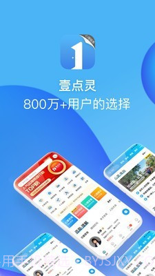 壹点灵截图5