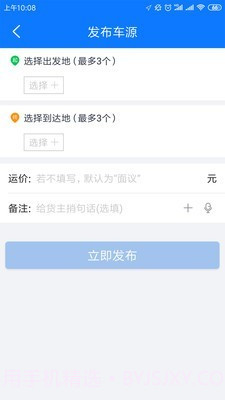 物通物流配货截图2 物通物流配货截图2