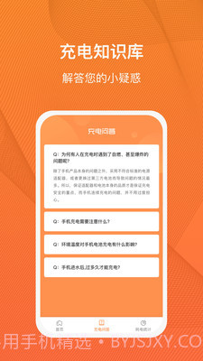 充电得趣截图2