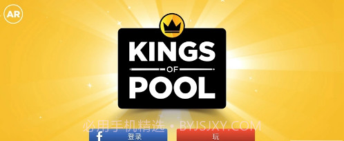 KingsofPool最新截图3 KingsofPool最新截图3