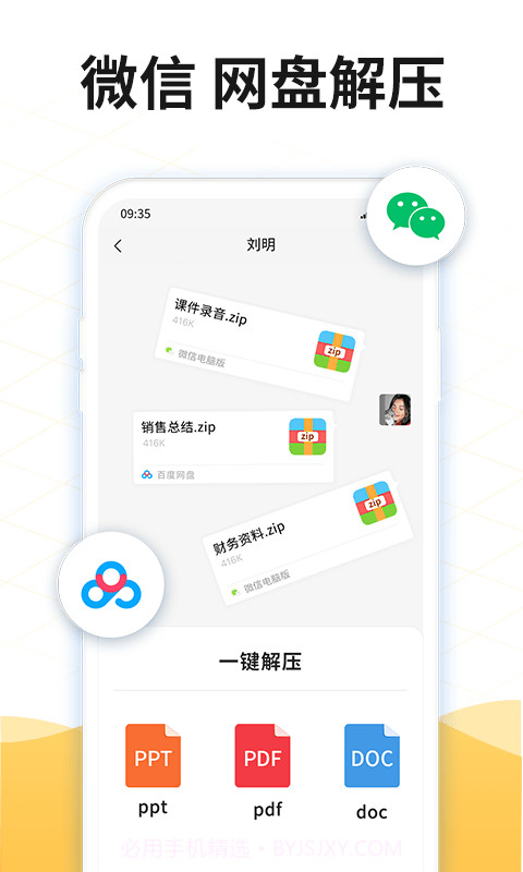 解压缩rar截图2