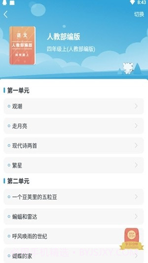 学宝截图3