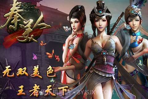 秦美人截图1 秦美人截图1