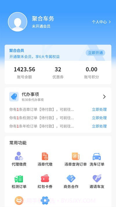 聚禾车务截图1