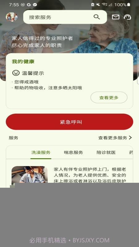 家人有伴无会员截图3