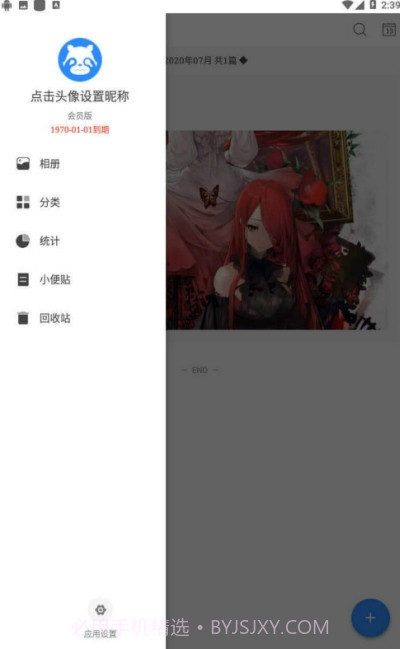 日记云笔记VIP版截图1 日记云笔记VIP版截图1