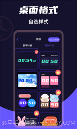 桌面时钟Clock手机版截图1