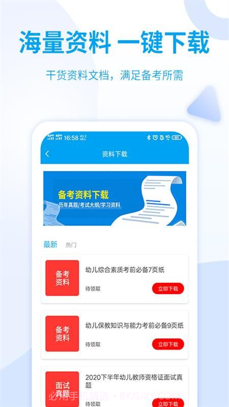 幼儿教师资格考试截图5