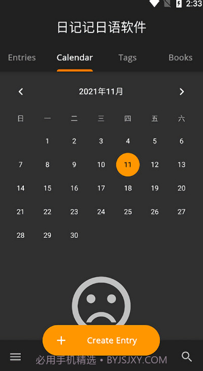 日记记日语截图1 日记记日语截图1