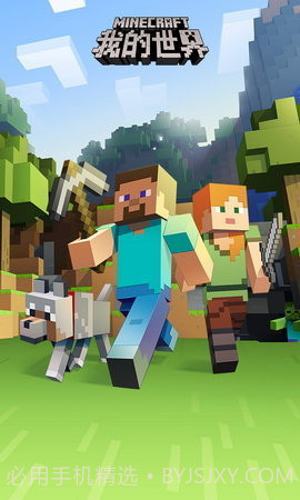 我的世界正式截图3 我的世界正式截图3