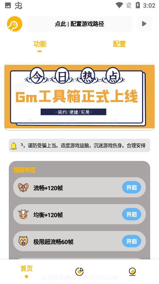 gmhz6工具箱截图2 gmhz6工具箱截图2