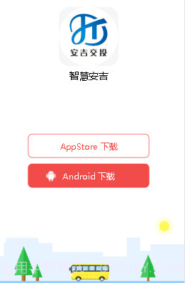 智慧安吉截图1 智慧安吉截图1