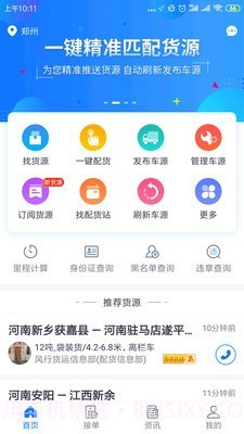物通物流配货截图1 物通物流配货截图1