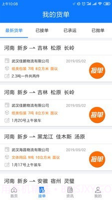 物通物流配货截图4 物通物流配货截图4