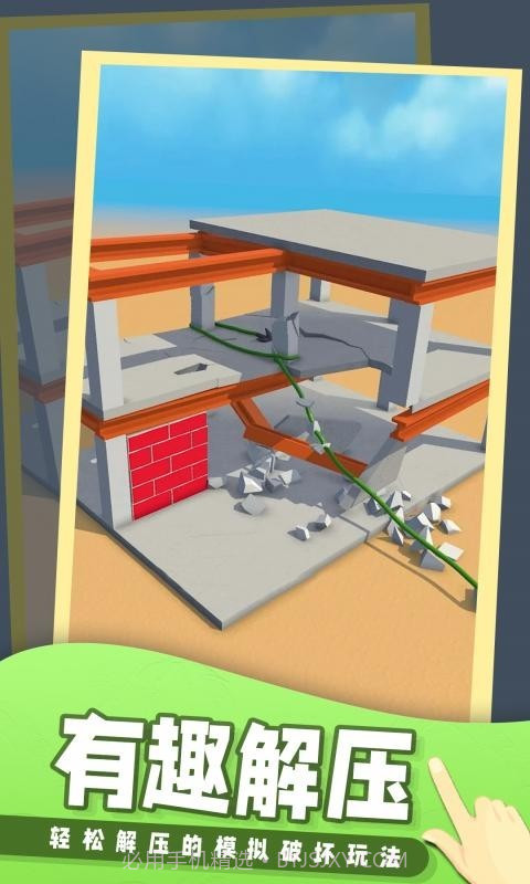 飞钩拆拆拆截图2