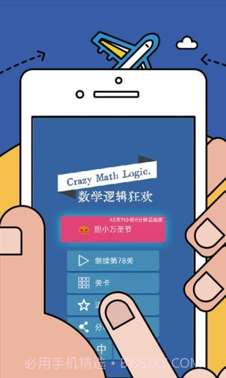 数学逻辑狂欢截图2