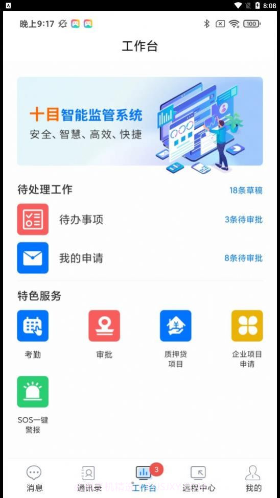 十目办公截图4