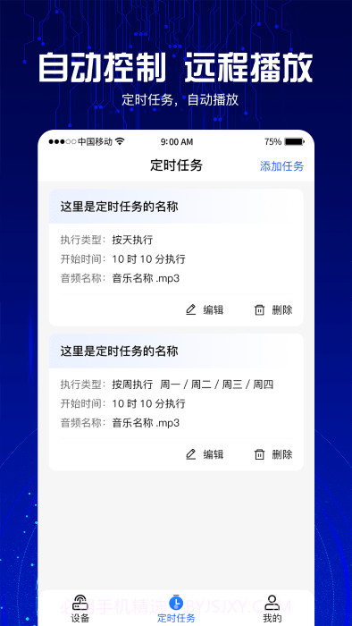 4g云喇叭系统截图2