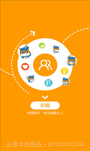 百城求职宝截图3