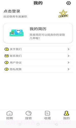 专属兼职截图4 专属兼职截图4