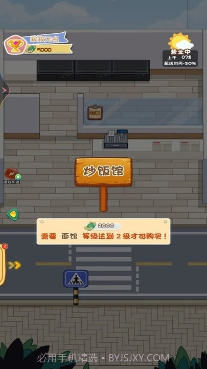 网红餐厅模拟器截图1 网红餐厅模拟器截图1