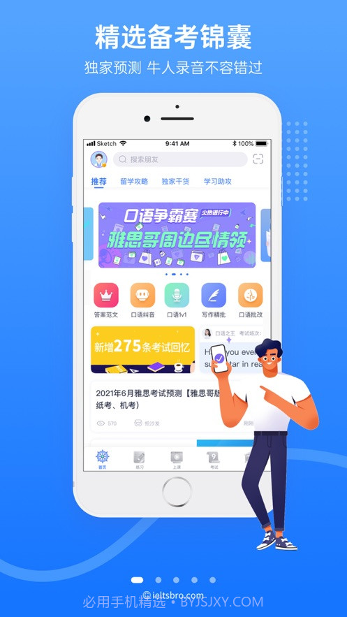 雅思哥口语截图4
