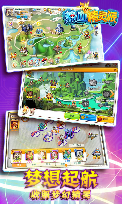 热血精灵派截图1