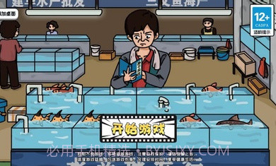 启强卖鱼大挑战截图4 启强卖鱼大挑战截图4