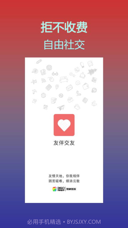 友伴交友截图4 友伴交友截图4