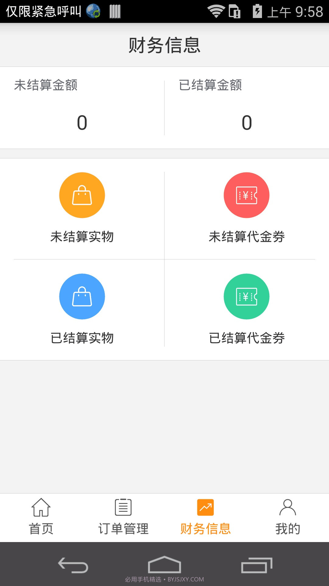 秒趣多多商家版截图2