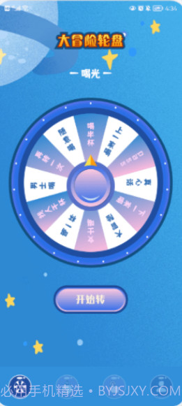 大转盘决定喵截图3