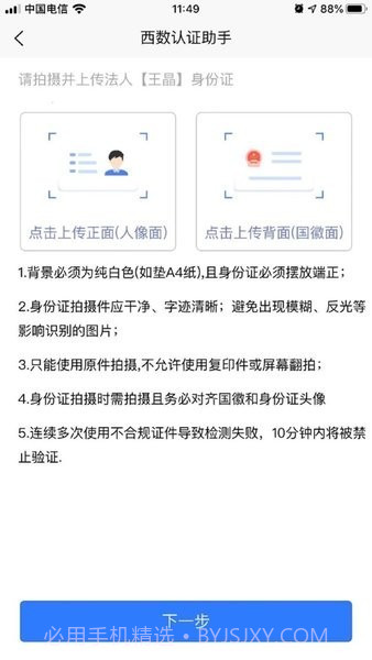 西数认证助手截图1