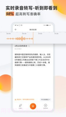 搜狗录音翻译最新版截图1