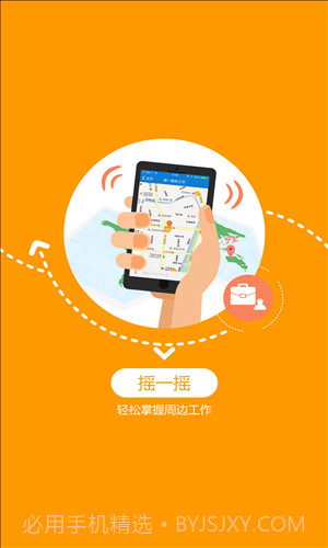 百城求职宝截图2