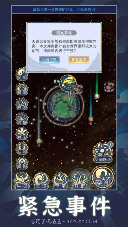 天道创造(免广告)折相思版截图3 天道创造(免广告)折相思版截图3