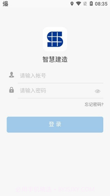 深圳智慧建造截图2