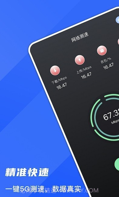 5G测网速大师截图3 5G测网速大师截图3