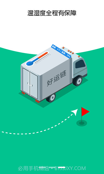 好运链司机截图1